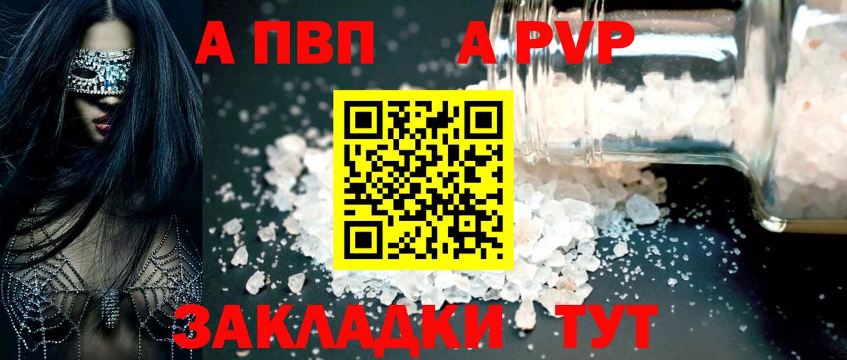 A PVP Соль  Вход с VPN  Alpha-PVP кристаллы  Дедовск  Alpha-PVP СК КРИС 
