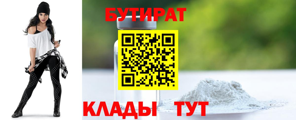 Бутират GHB  Вход с VPN  Дедовск 