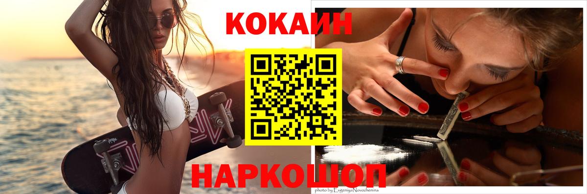 Кокаин  Вход с VPN  Дедовск  COCAIN Эквадор 
