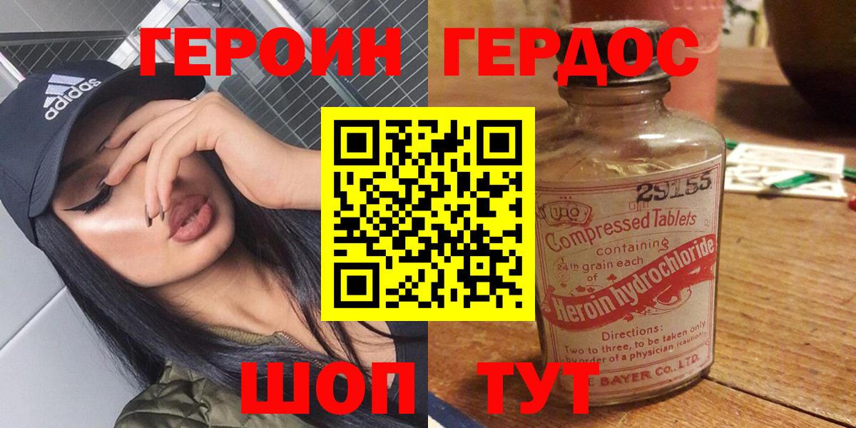 Дедовск  ГЕРОИН хмурый  Вход с VPN 