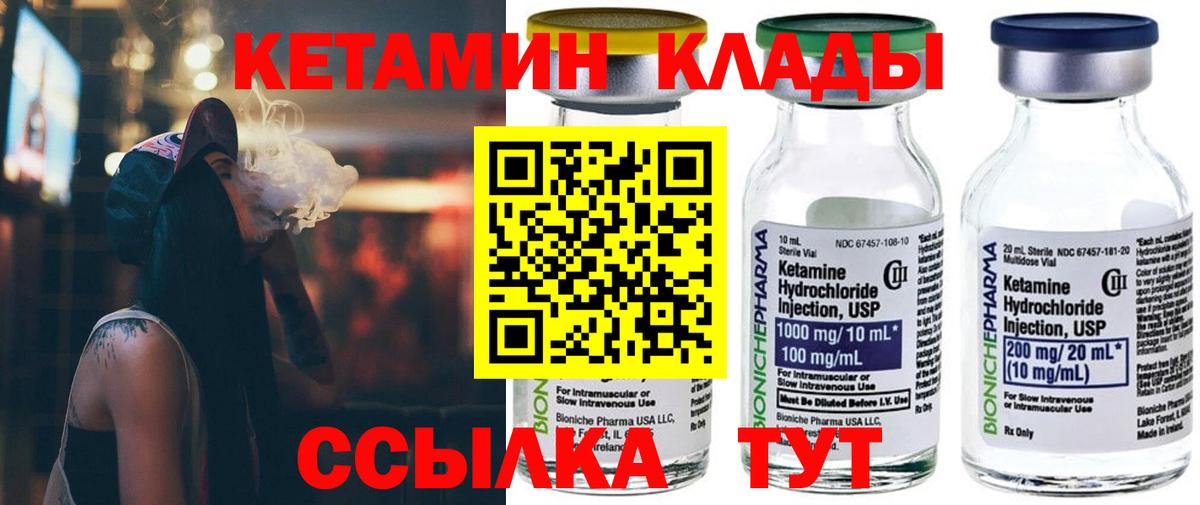 КЕТАМИН ketamine Дедовск
