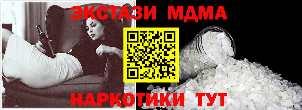 МДМА кристаллы  МДМА  Дедовск  Вход с VPN 