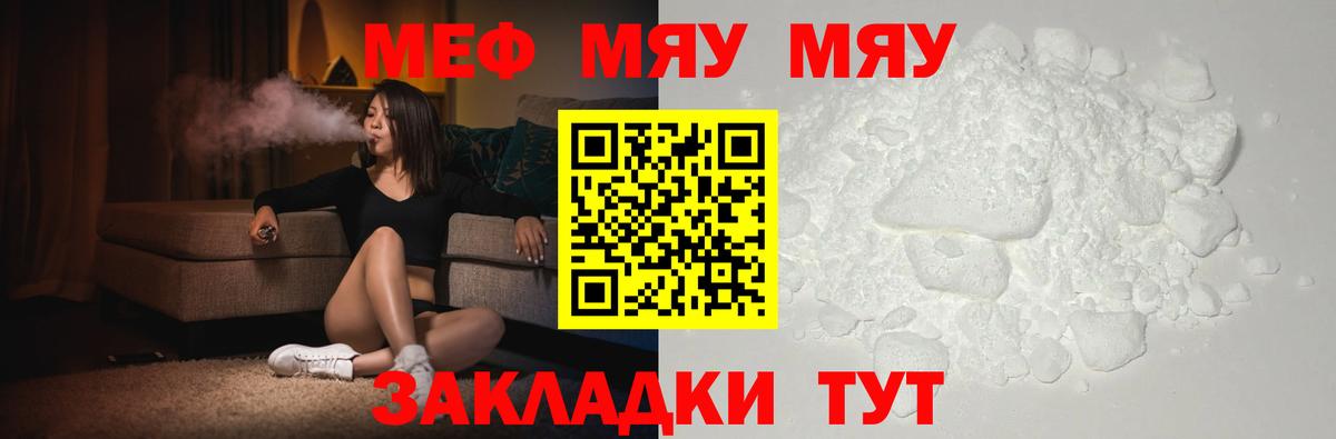 Меф мяу мяу мука Дедовск